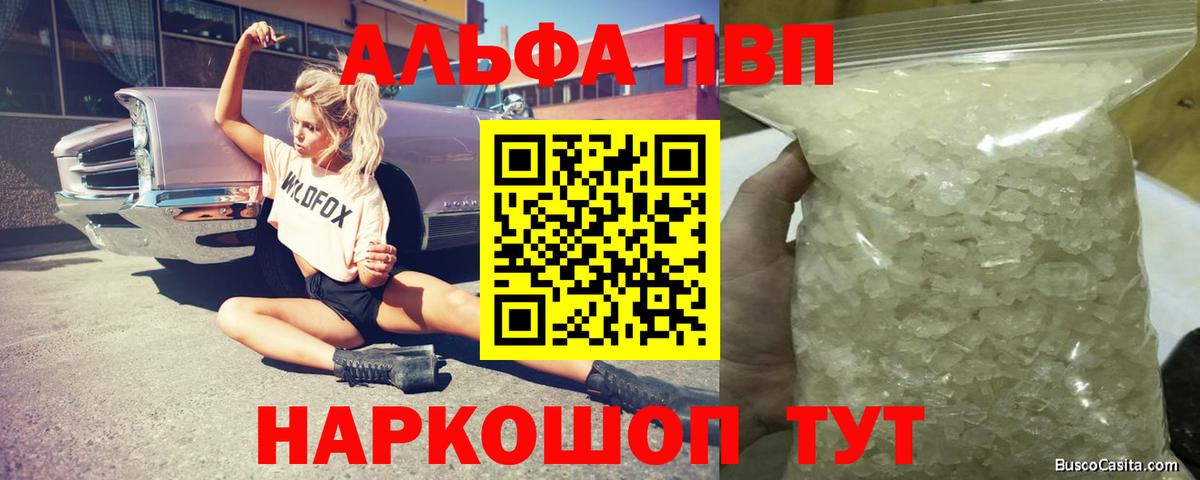 Альфа ПВП кристаллы  Alfa_PVP СК  Тосно  Alpha-PVP мука  купить закладку  Вход с VPN 