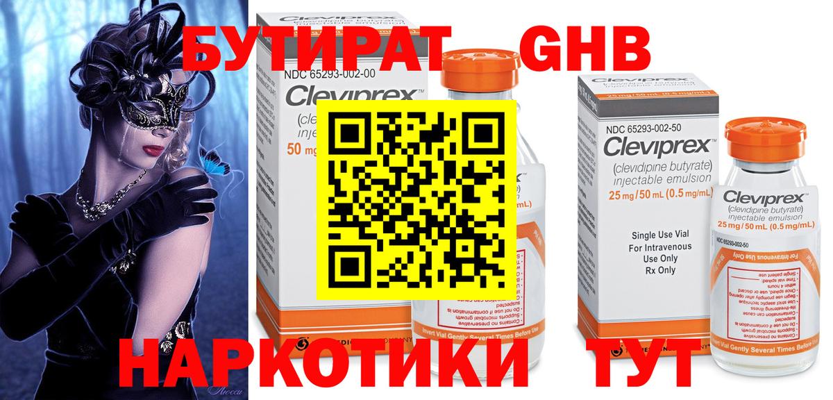 БУТИРАТ GHB Тосно