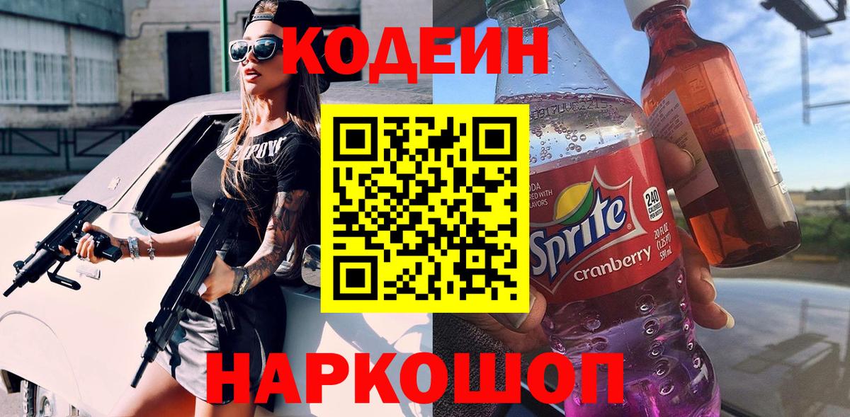 Кодеин напиток Lean (лин)  Codein напиток Lean (лин)  Тосно  Вход с VPN 